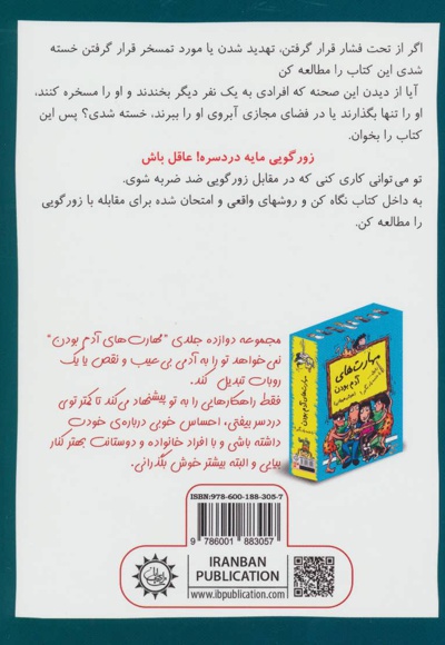 رفیق…زورگویی مایه دردسره!